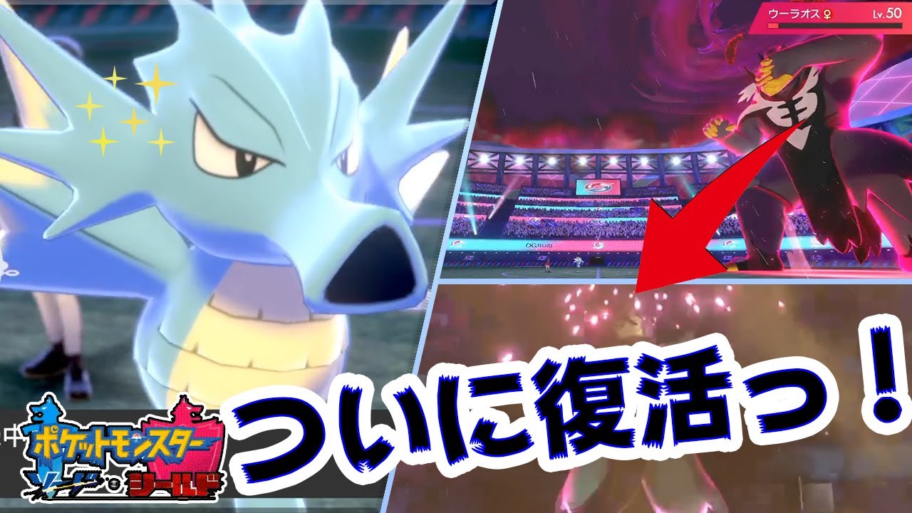 新伝説ポケモンのウーラオスを完封できるシードラとかいうポケモン【ポケモン剣盾】【ゆっくり実況】