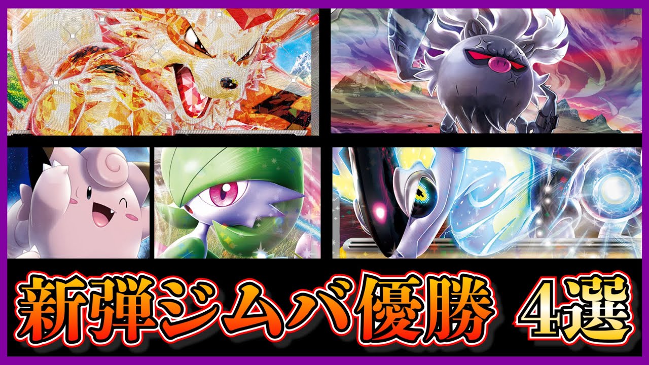 【ジムバトル考察】優勝していたウインディex、ロストコノヨザル、サーナイトピッピ、モココ入りエレキミライドンを考察します【ポケカ】