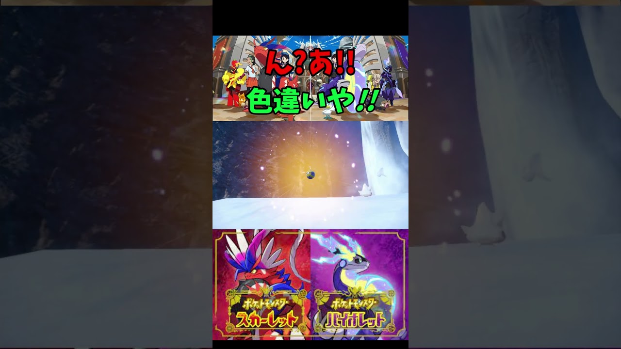 色違いカチコール♪『ポケットモンスター スカーレット・バイオレット』【Pokémon/Scarlet/Violet/switch/プレイ動画/ポケモン/切り抜き】#Shorts