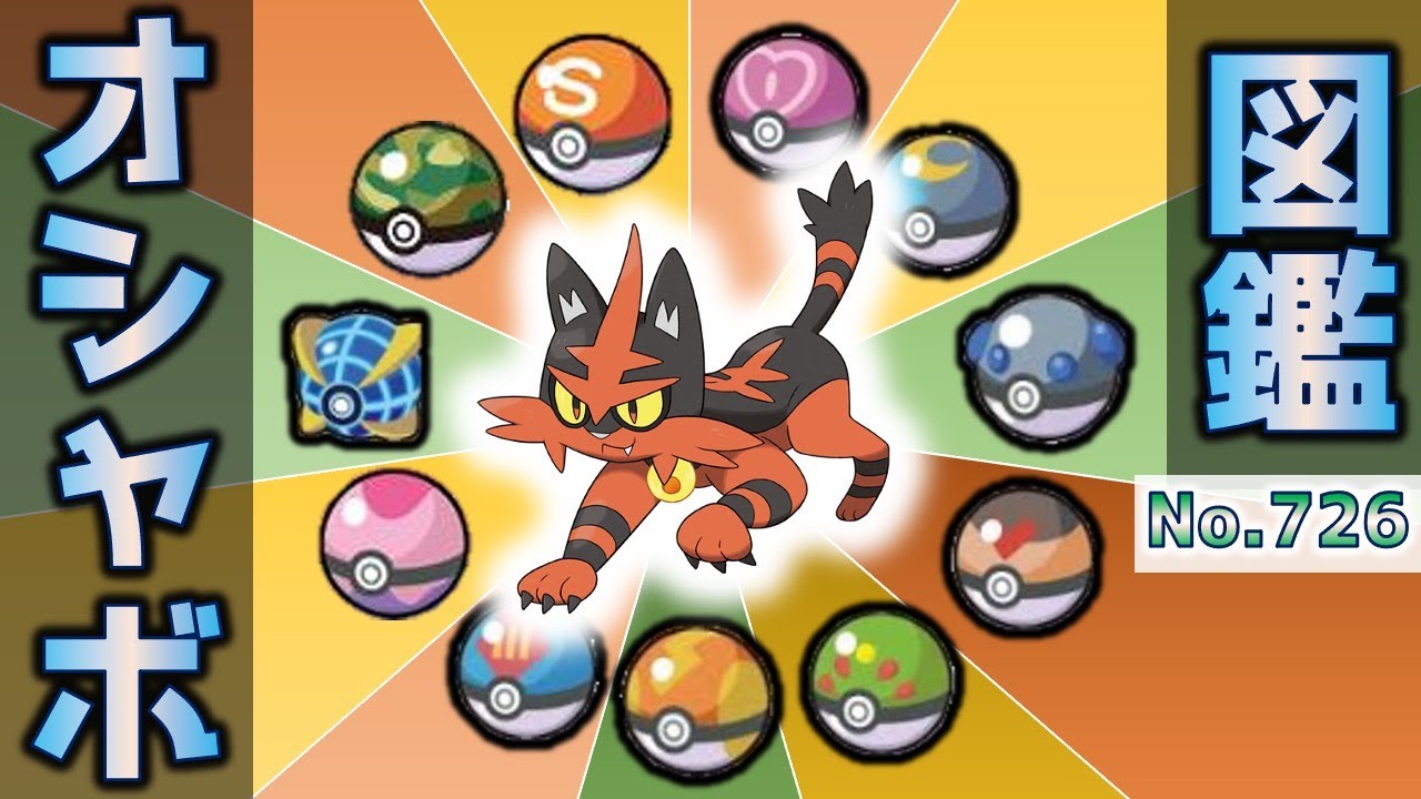 オシャボ図鑑No.726 ニャヒート　〜Ms.ガンテツ〜