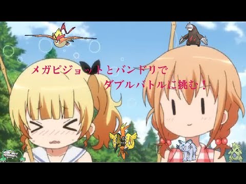 【ポケモンＵＳＭ】ノーガードな殴り合い？メガピジョット【ごちポケ対戦記】