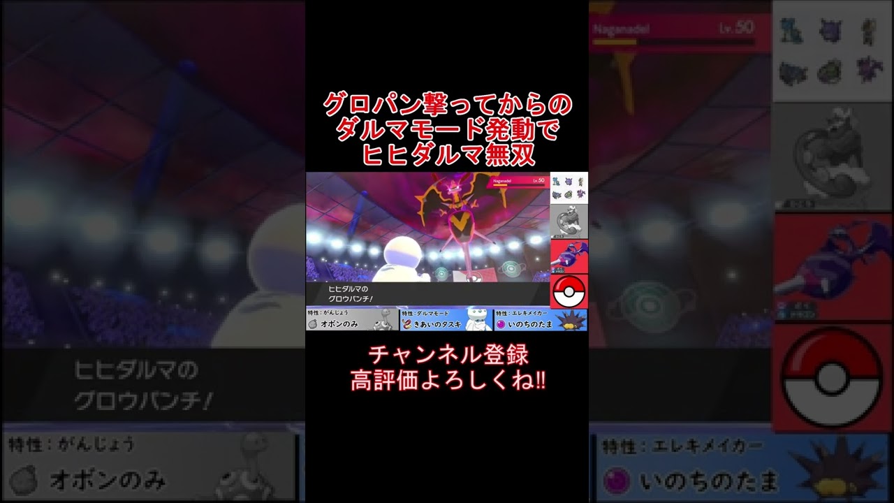 ガラルヒヒダルマのグロパンからのダルマモードが強すぎ！！ #shots