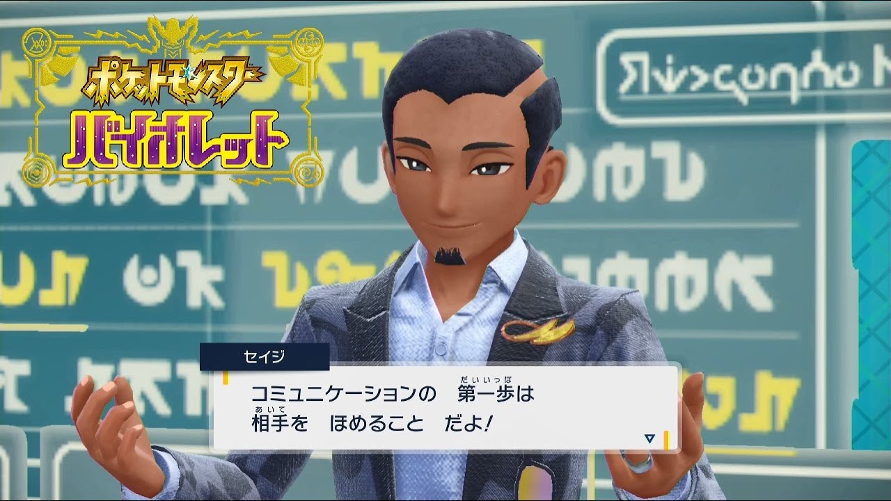 【ポケモンSV】セイジ先生の授業イベントまとめ 言語学 ガラルニャース入手【ポケモンスカーレット・バイオレット】