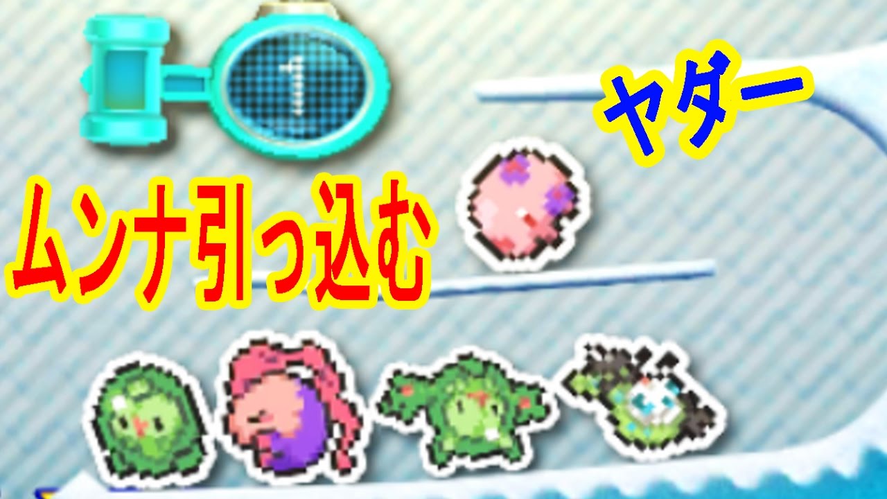 【3/30】ムンナが隠れちゃう　3DS UFOキャッチャー　バッジとれーるセンター実況　モンハンニッキーさん練習台・ムンナ台