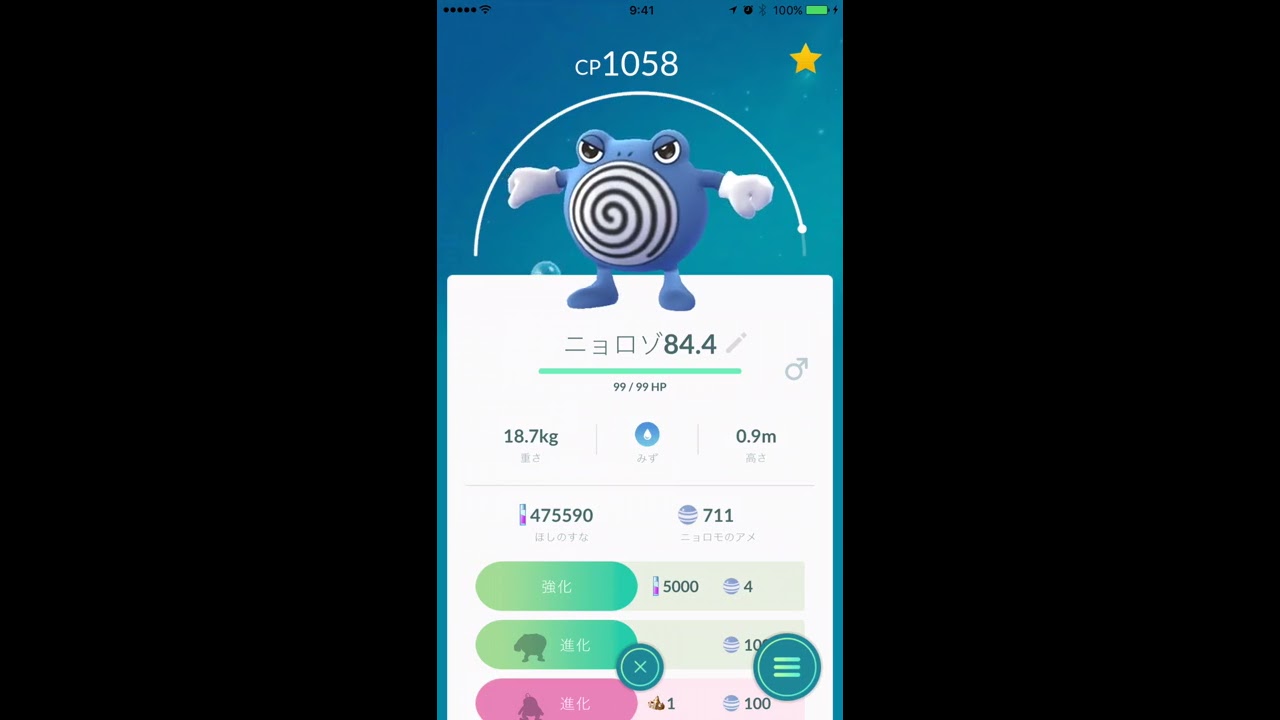 【ポケモンGO】金銀　進化動画(進化アイテム編)　ニョロゾからニョロトノ
