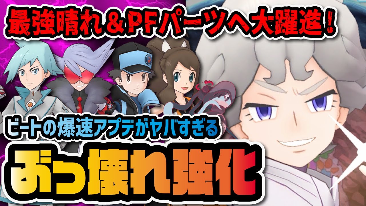 最強晴れ＆サイコフィールド要員へぶっ壊れ強化された『ビート＆ブリムオン』を徹底解説！！【ポケマス / ポケモンマスターズEX】