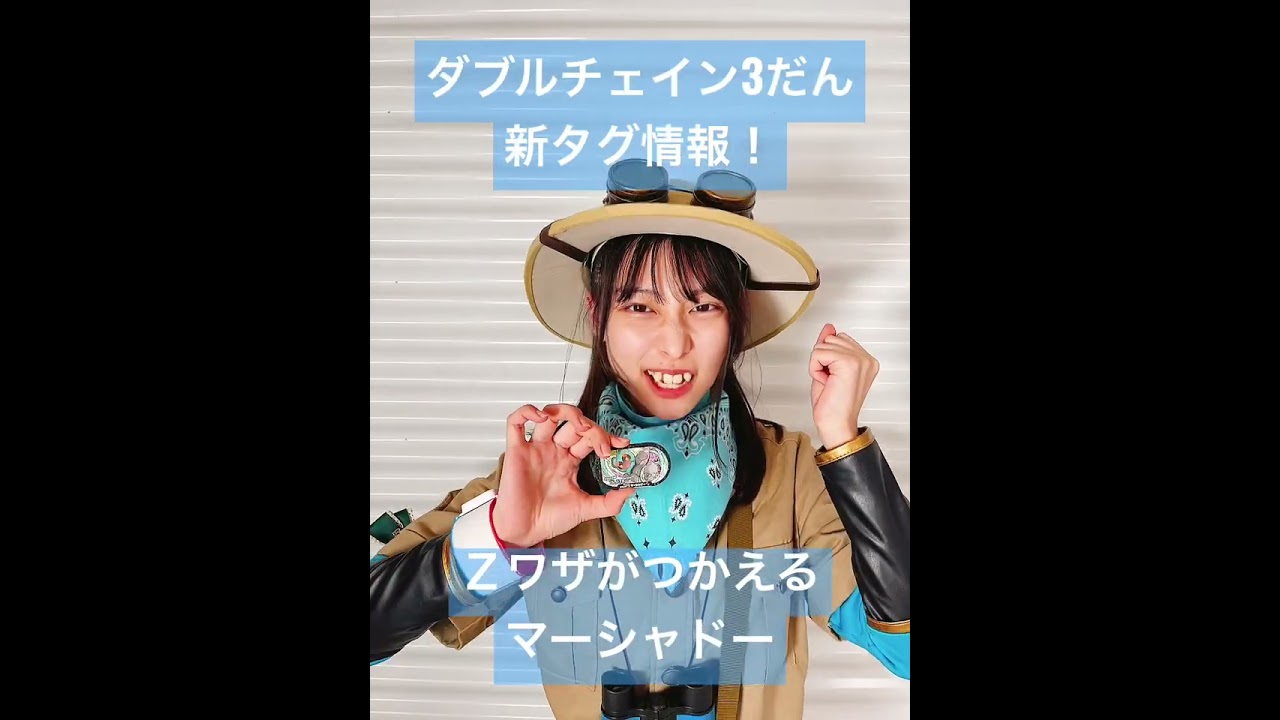 Ｚワザがつかえるマーシャドーを公開！【 #メザスタショートニュース 】