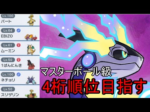 【ポケモンSV】ウォッシュロトム→カットロトムにチェンジ！！マスターボール級4桁順位目指してランクバトル#3