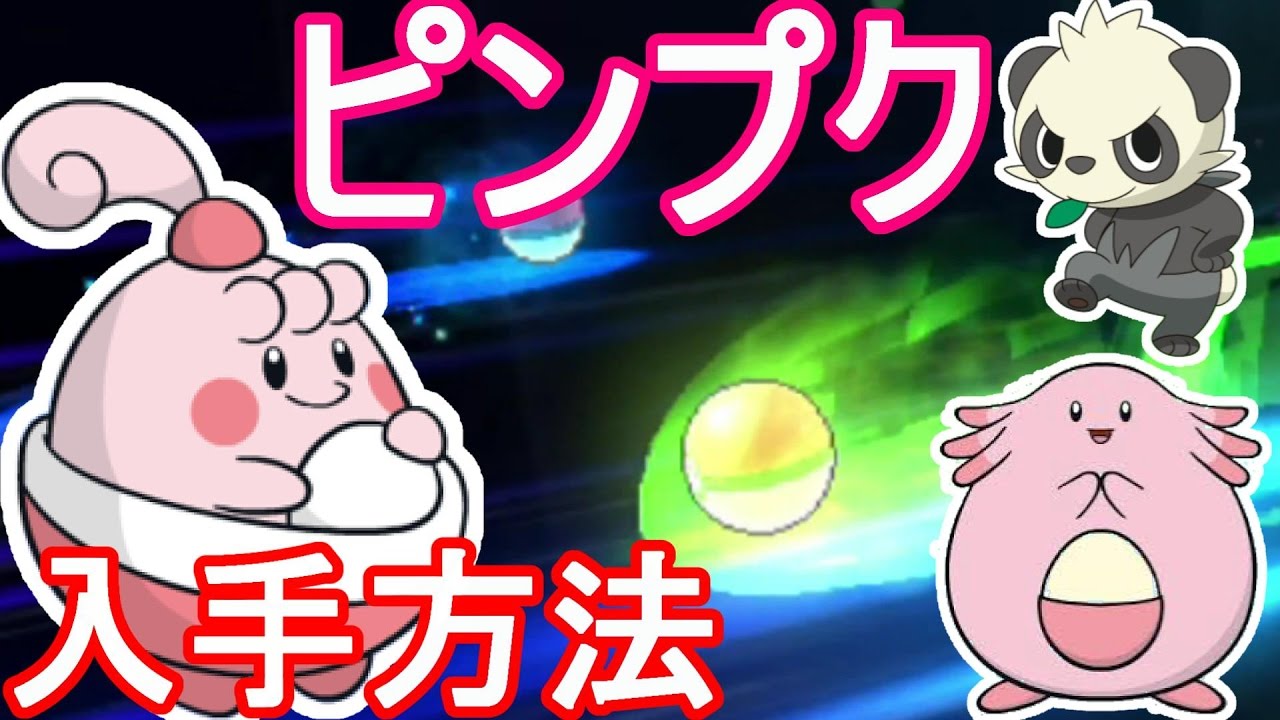 【ポケットモンスターサンムーン実況】ピンプクのゲットに挑戦！【Pokémon Sun and Moon】