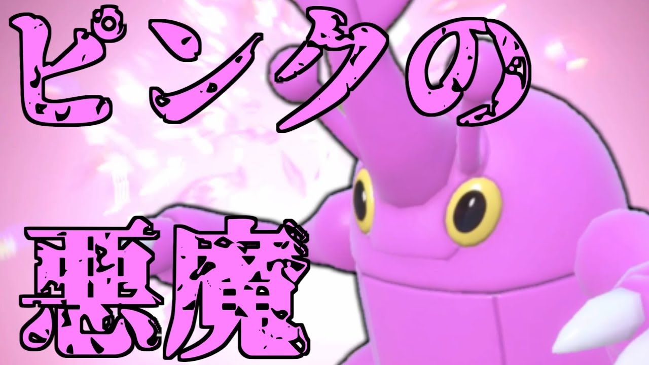 色違いがキモい上に使われていないヘラクロスを使ってあげたい【ポケモンSV】