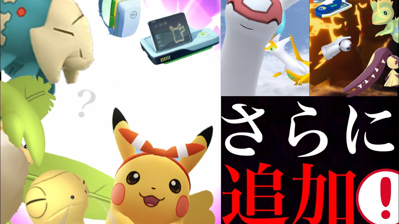 【速報・上限開放】新たに〇〇登場！！あの激レアの野生もくる？地域限定の色違い率アップはどうなるのか・・？【ポケモンGO・ホウエンツアー・GO Tour・色違いポケモン・スペシャルリサーチ】