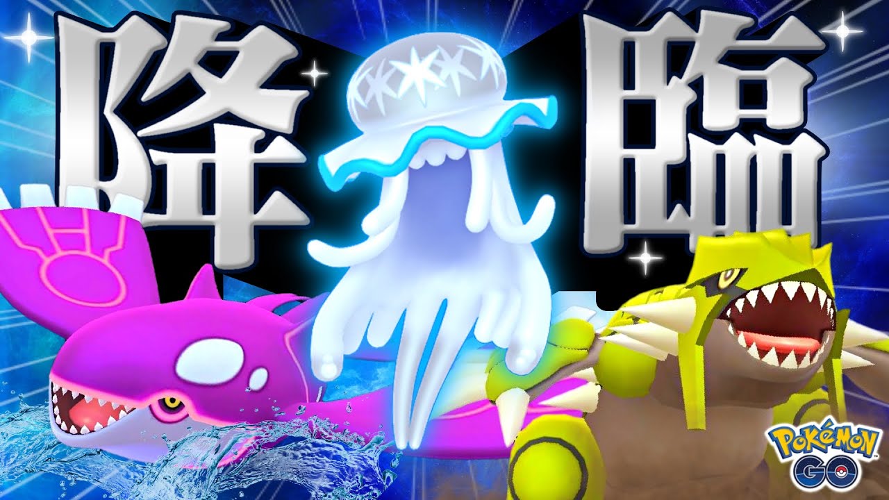 ついに新伝説ウルトラビーストが解禁！グラードン&カイオーガの再来とウツロイド近日実装！アローラフィナーレ注意点【ポケモンGO】