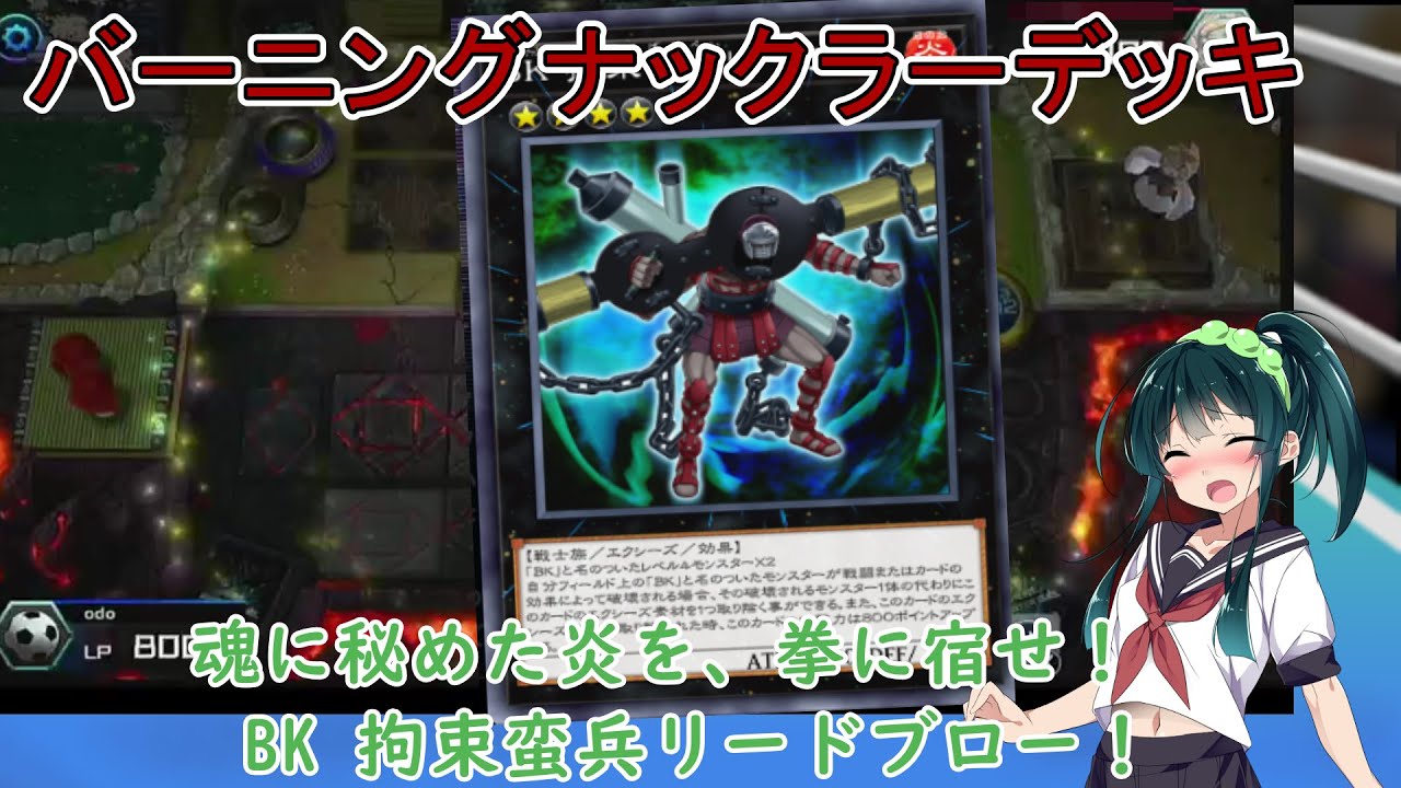 【遊戯王マスターデュエル】アスリート東北ずん子のバーニングナックラーデュエル１【ボイスロイド実況】