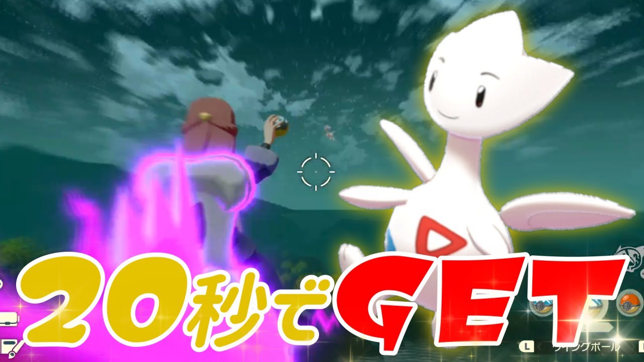 30秒で分かる!トゲチックの捕まえ方【 ポケモンレジェンズアルセウス 】#shorts