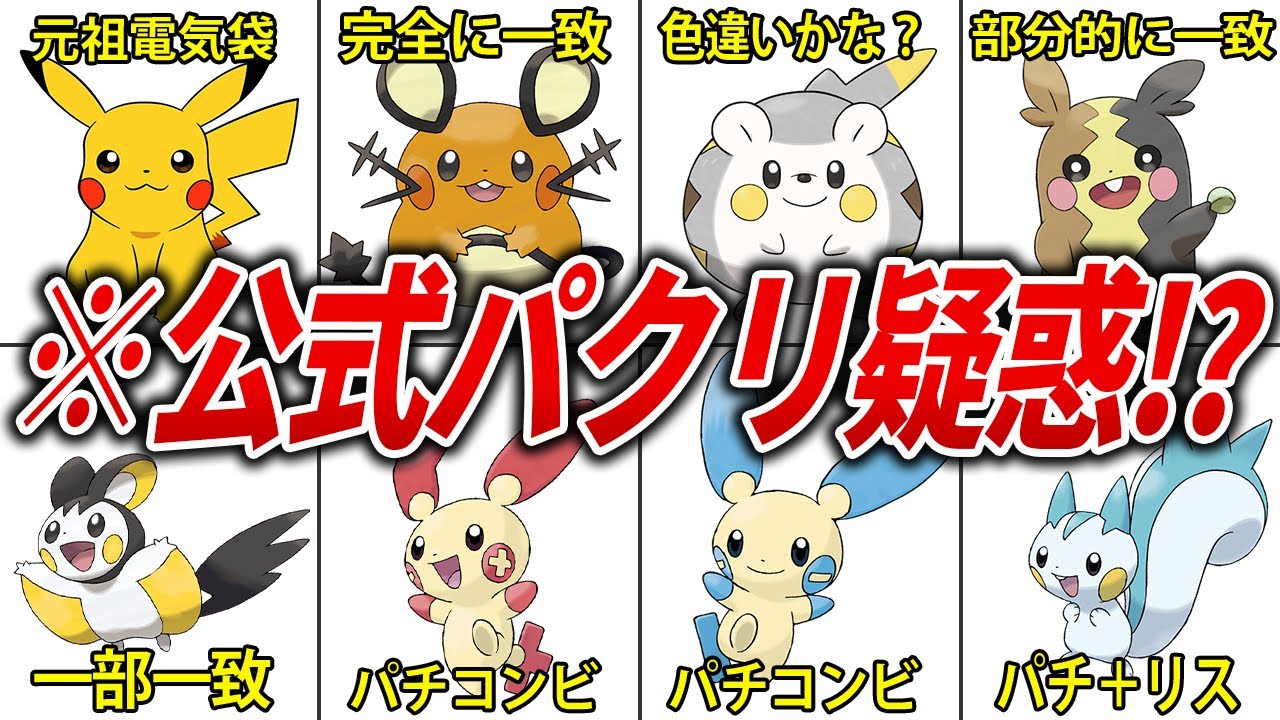 パチモン？ピカチュウに激似の「電気袋組」について解説