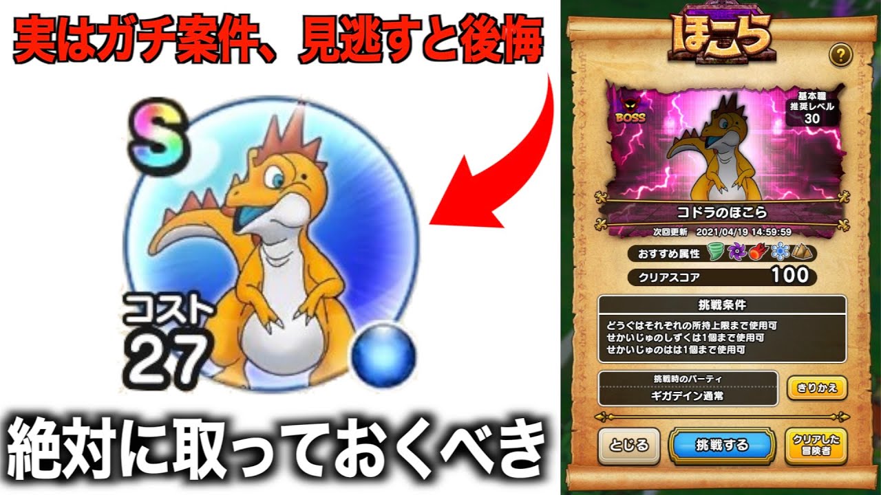 今コドラの心Sを絶対に取っておくべき理由【DQW】【ドラクエウォーク】【ドラゴンクエストウォーク】【DQウォーク】