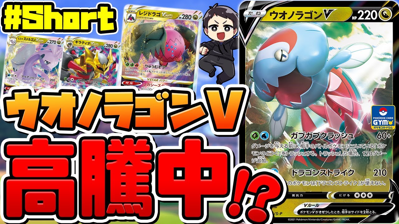 まさかの高騰中のウオノラゴンV、理由を解説！　#shorts