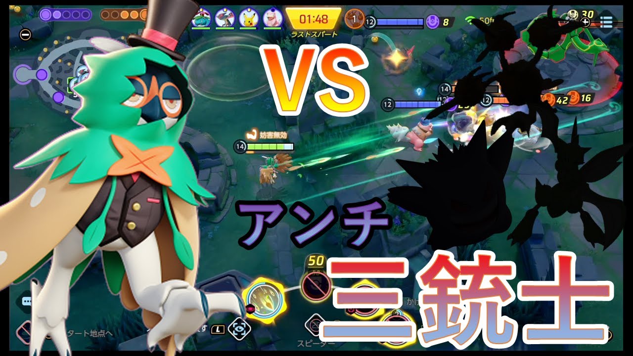 敵が多すぎる昨今のユナイト界でジュナイパーが生き抜くための処世術（ポケモンユナイト）