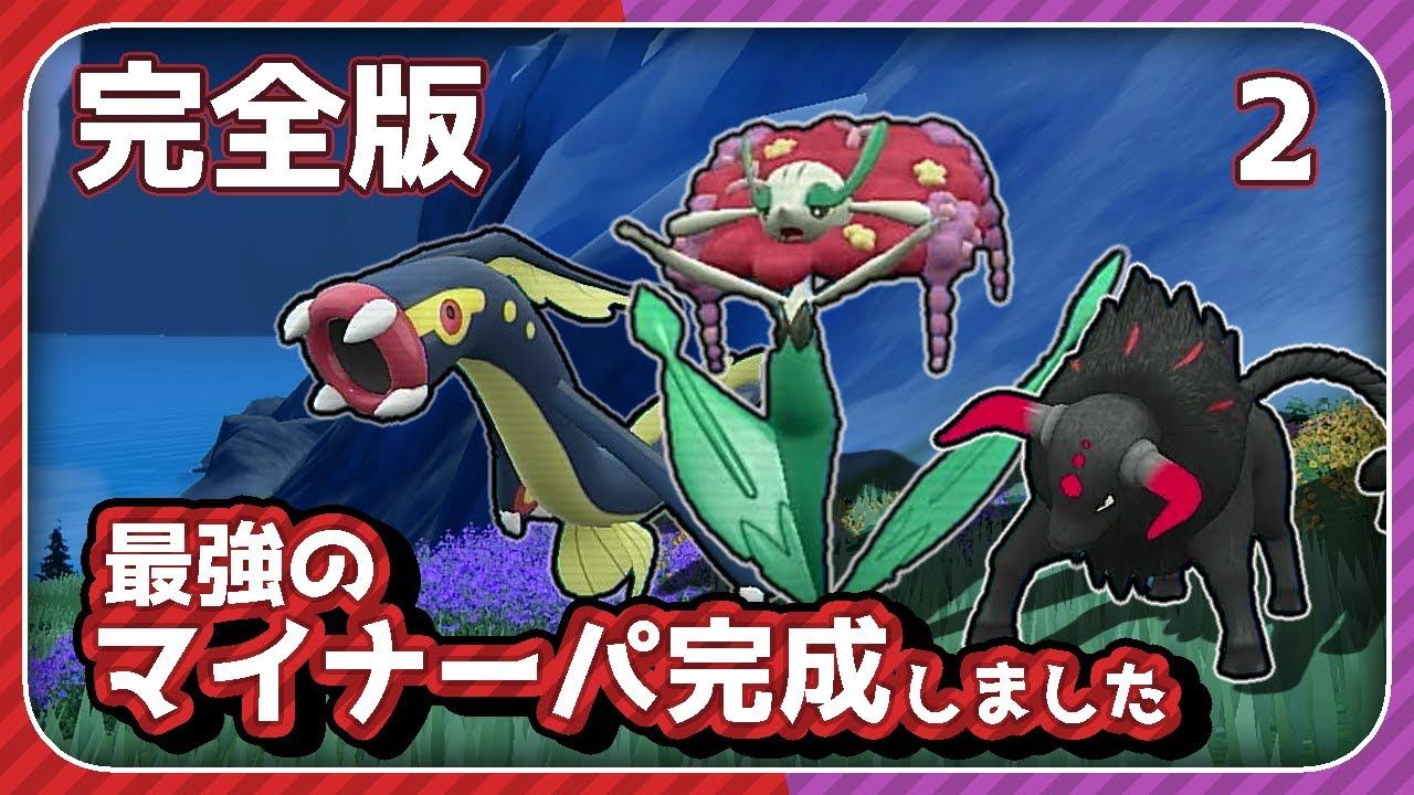 最強フラージェスの使い方！細かい仕様も【ポケモンSV】【スカーレット・バイオレット】