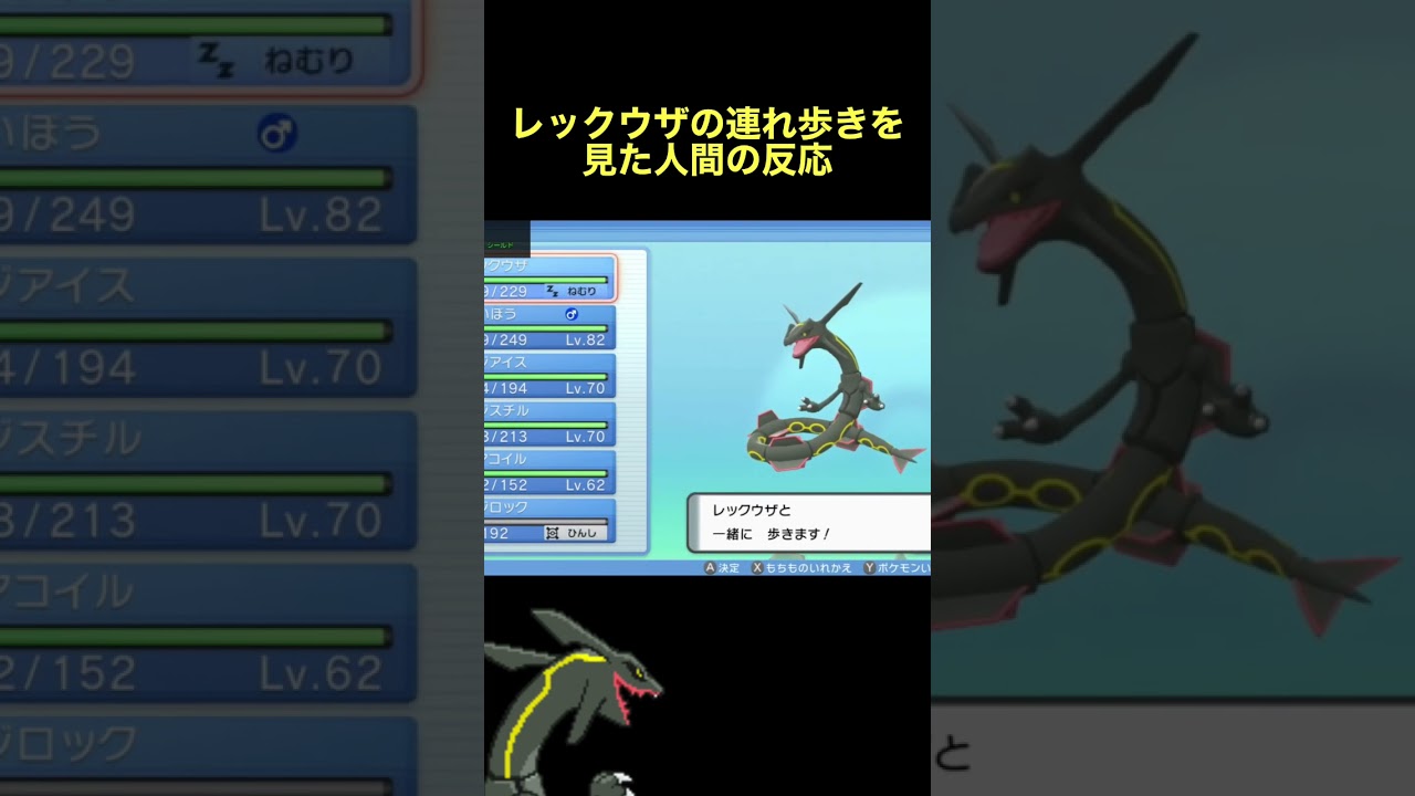 レックウザの連れ歩きを見た人間の反応【ダイパリメイク】【ポケモンBDSP】#shorts