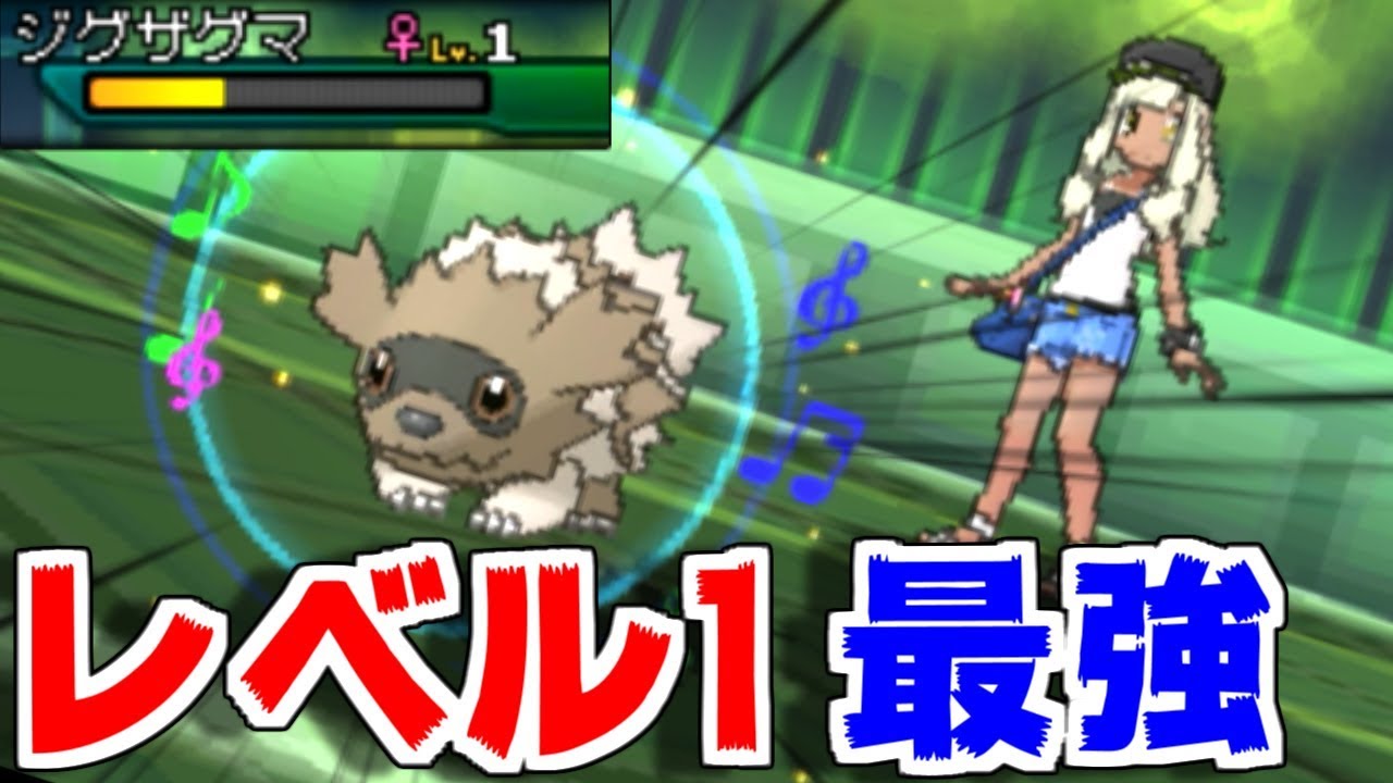 レベル1のコイツ最強だったｗｗｗ【ポケモンUSUM実況】