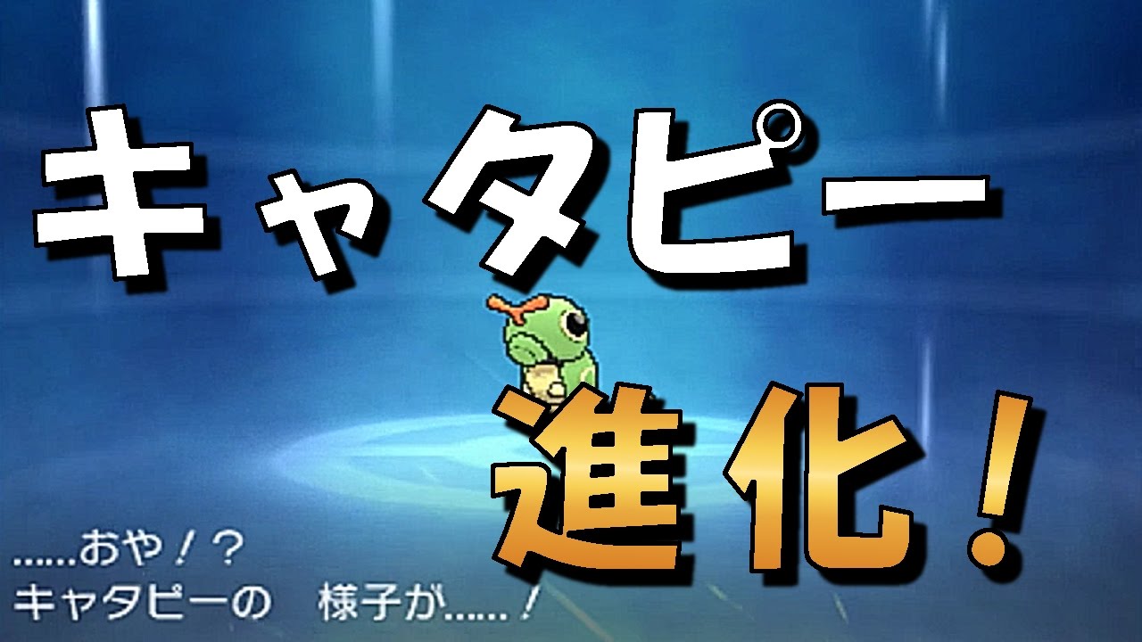 [ポケットモンスター サン・ムーン]サン初進化はキャタピー！（シナリオpart3）