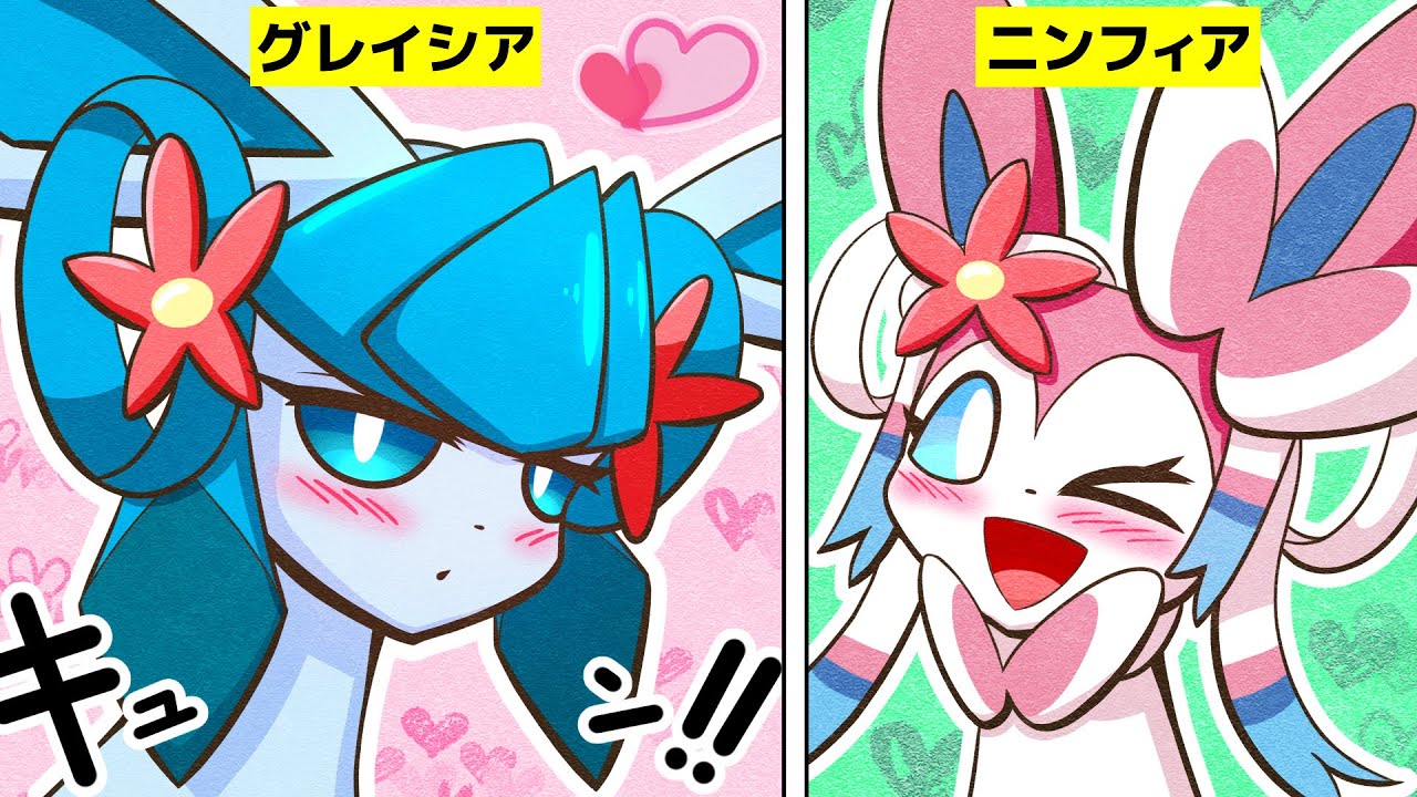 【漫画 ポケモン】オシャレしたので男子に感想きいてみたら意外な答えが返ってきた【ニンフィア&グレイシア】