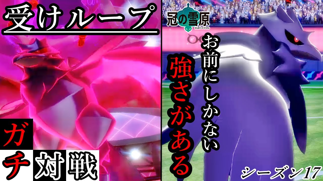 【受けループ】エアームドにはない、アーマーガアの強さを"フル"に発揮させます【ポケモン剣盾】