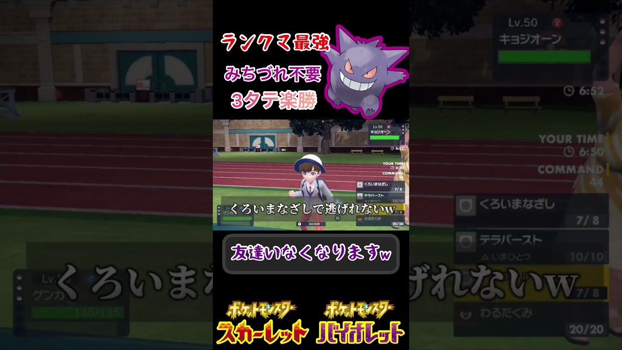 友達がいなくなる最凶ゲンガーがやばいw 【 #ポケモンsv 】