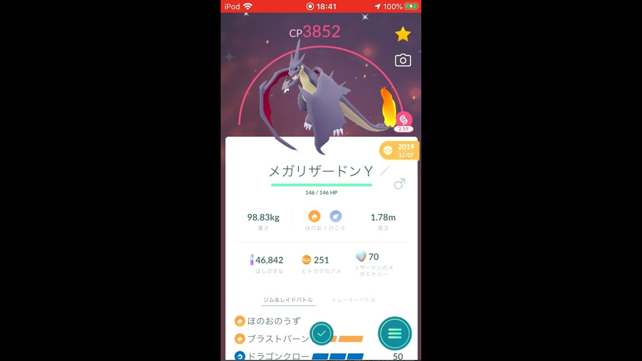 【ポケモンGO】メガリザードンY VS メガリザードンY色違い　レイドバトル