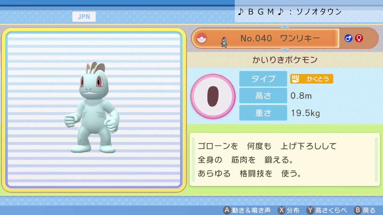 シンオウ図鑑Ｎｏ．０４０ ワンリキー【ポケットモンスター：ブリリアントダイヤモンド】