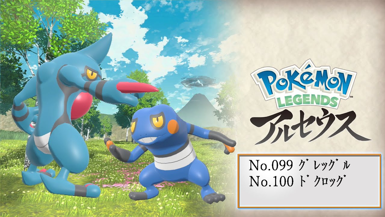 【ヒスイ図鑑】Ｎｏ．０９９グレッグル／Ｎｏ．１００ドクロッグ【Pokémon LEGENDS アルセウス】