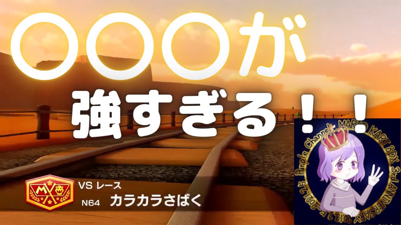 【ぱーぷる切り抜き】現日本代表の新コース初見（カラカラ砂漠編）
