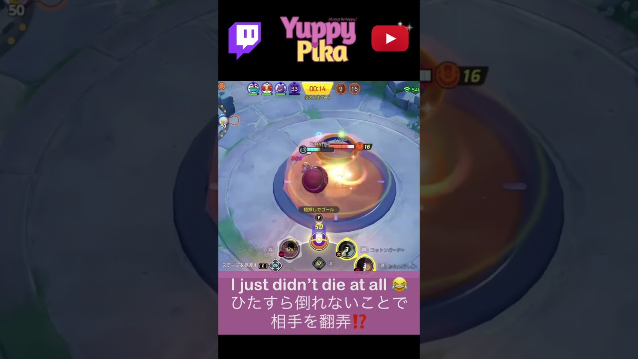 😂 How Could I Not Be Defeated 😂絶対に倒れないワタシラガ【Pokémon UNITE】