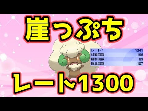 【ポケモンUSUM】エルフーンで相手を詰ませろ！レート1300から脱出！【ゆっくり実況】
