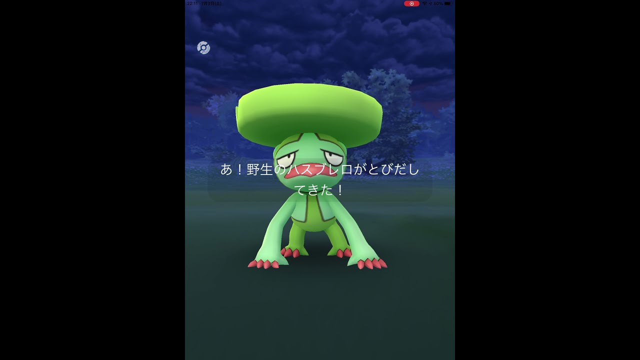 【ポケモンGO】初めて、野生のハスブレロに遭遇！
