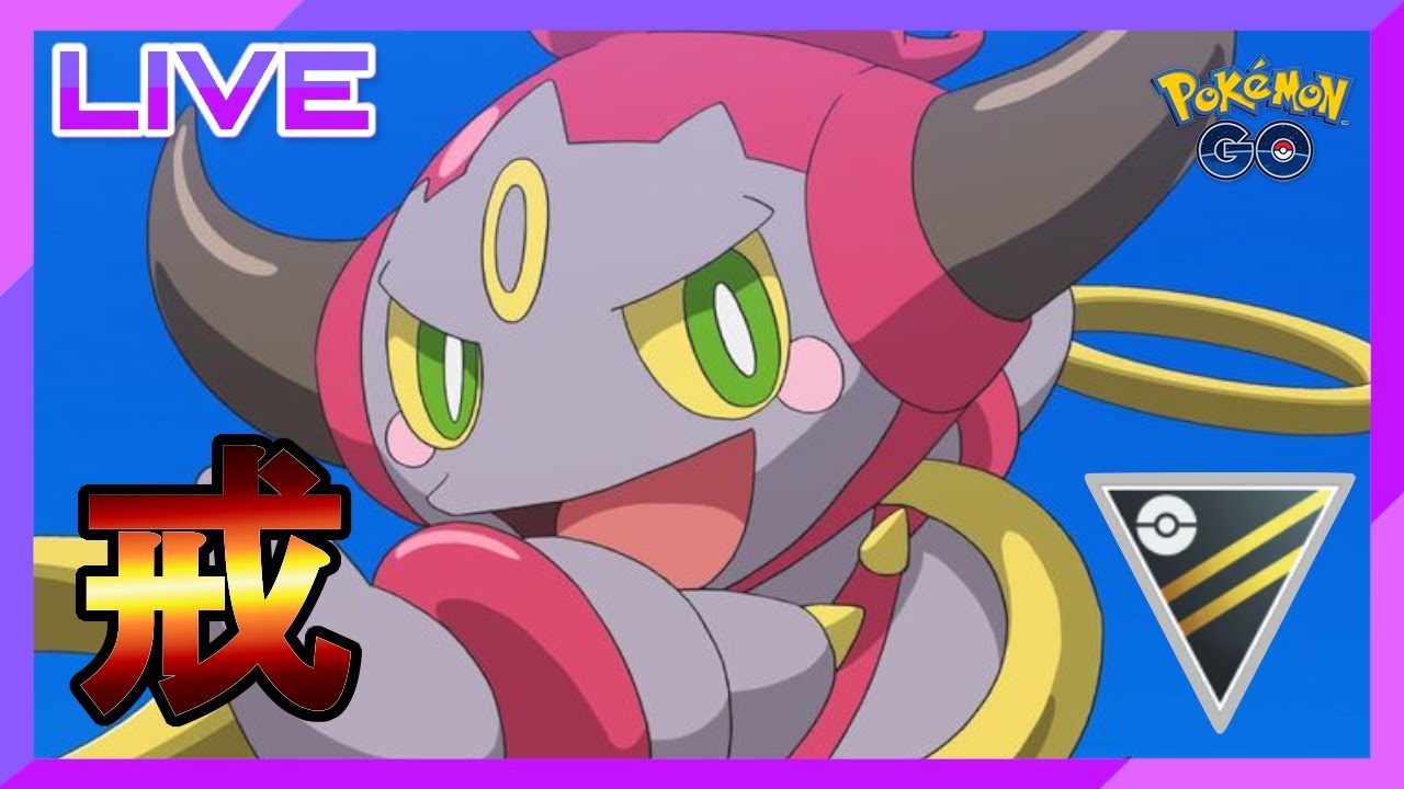 【ハイパーリーグ】戒めフーパでレート溶かしおじさん【戒められたBOY】