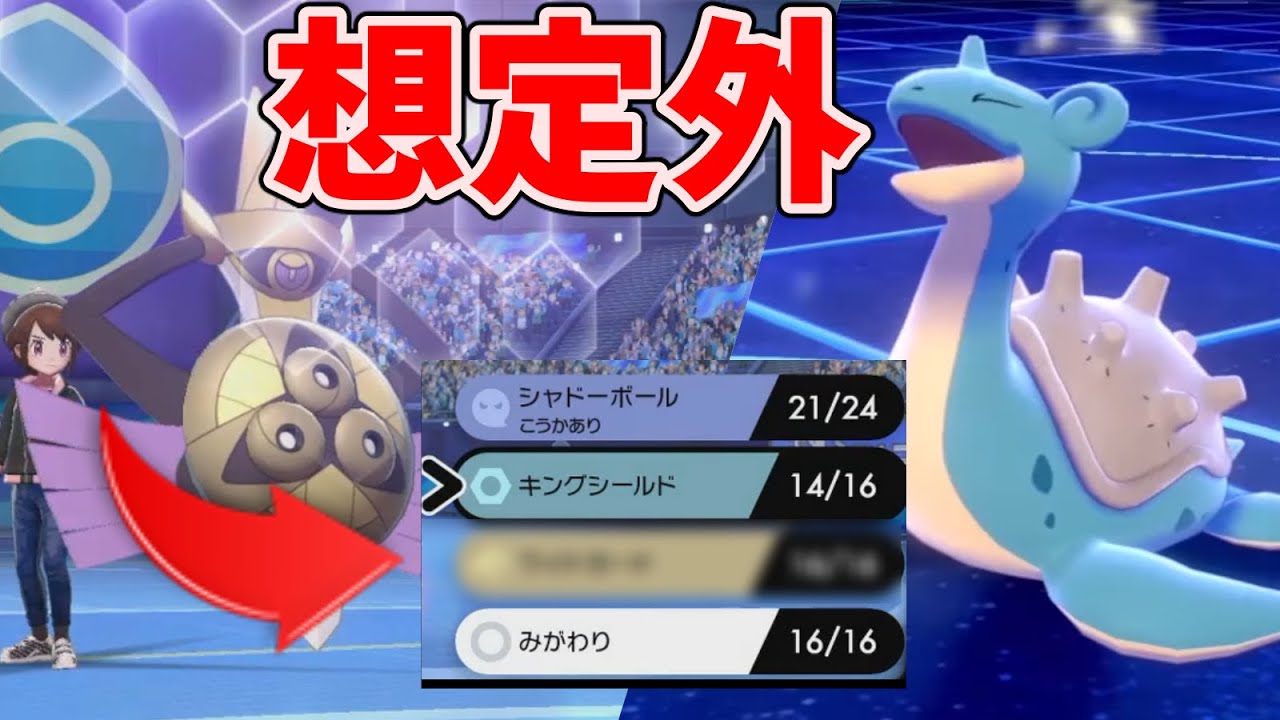 【消滅】ラプラスを完封する天才型ギルガルドを使っていたんだが…【ポケモン剣盾】