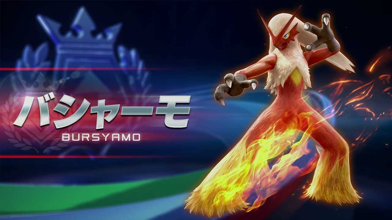 「ポッ拳 POKKÉN TOURNAMENT」 バシャーモ紹介動画