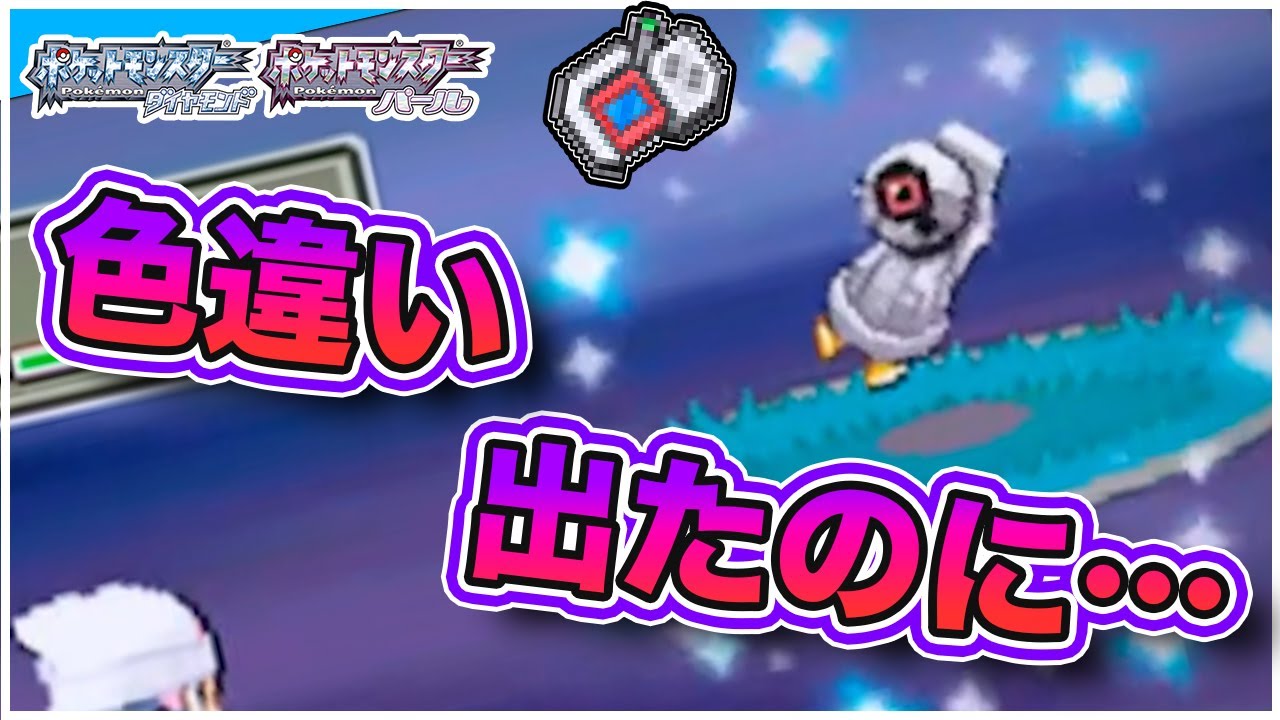 ダンバル色違いでたのに悲劇が…-ポケモン/ダイパ プラチナ/色違い ダンバル/poke rader/Shiny Beldum-