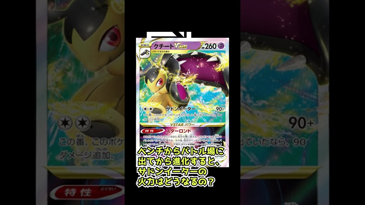 【ポケカ】ポケモンカードの細かいルール解説〜クチートVSTAR編〜 #Shorts