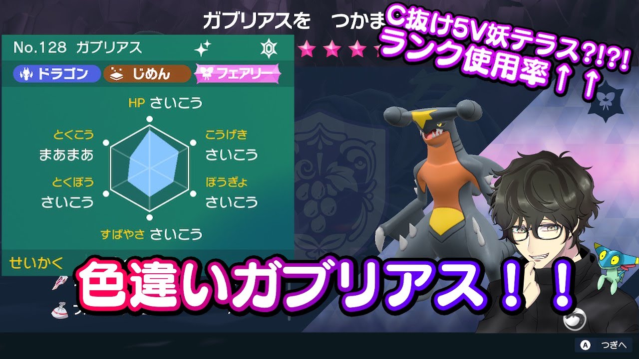 【ポケモンSV】激熱!!色レイド配布!! C抜け5Vフェアリーガブリアス！ [早打ち制！]