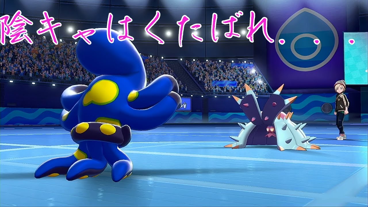 【ポケモンソードシールド】オトスパスのハメ技をご覧あれ