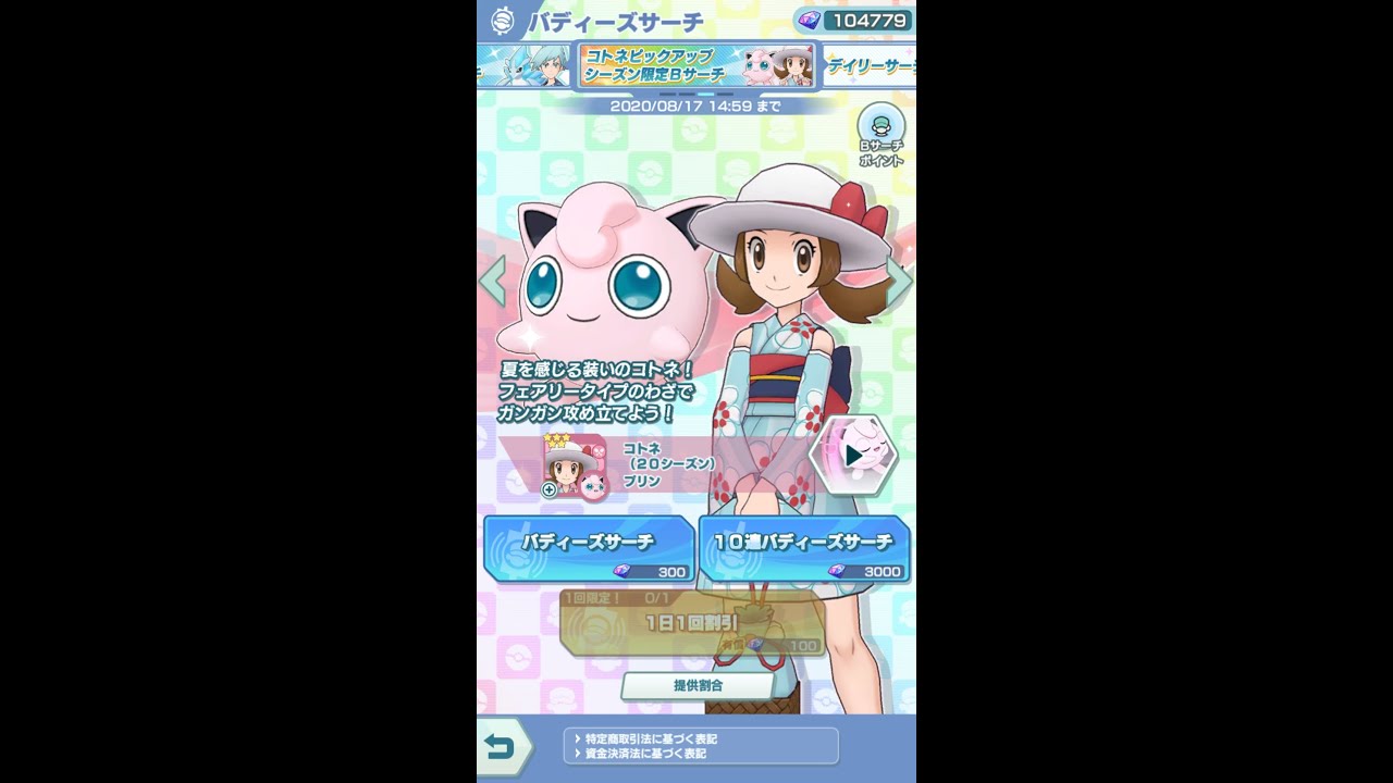 タマゴを99%の確率で入手する方法・ダイゴ＆サンドパン（アローラのすがた）＆コトネ＆プリンが出るまでバディーズサーチ・バトルヴィラ初日の特攻模様をお送りする ポケモンマスターズ #63