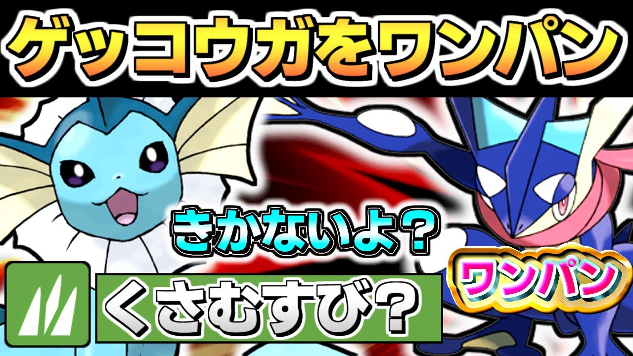 【ゲッコウガ対策】シャワーズでワンパン余裕です。 くさむすび？効かないよ！ レイド用ポケモン テラレイドバトル  ポケモンスカーレットバイオレット スカバイ