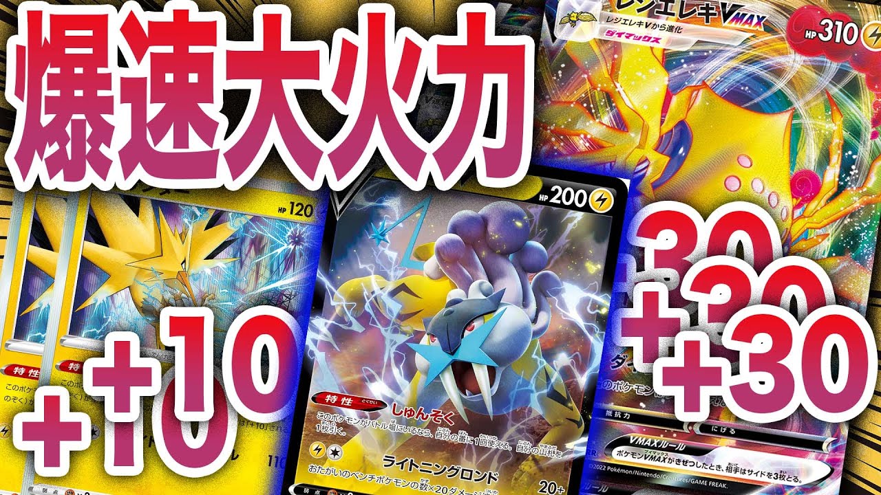 【ポケカ/対戦】エレパ内臓！？ライコウVが300ダメージを超える打点を出す時代が来ました…