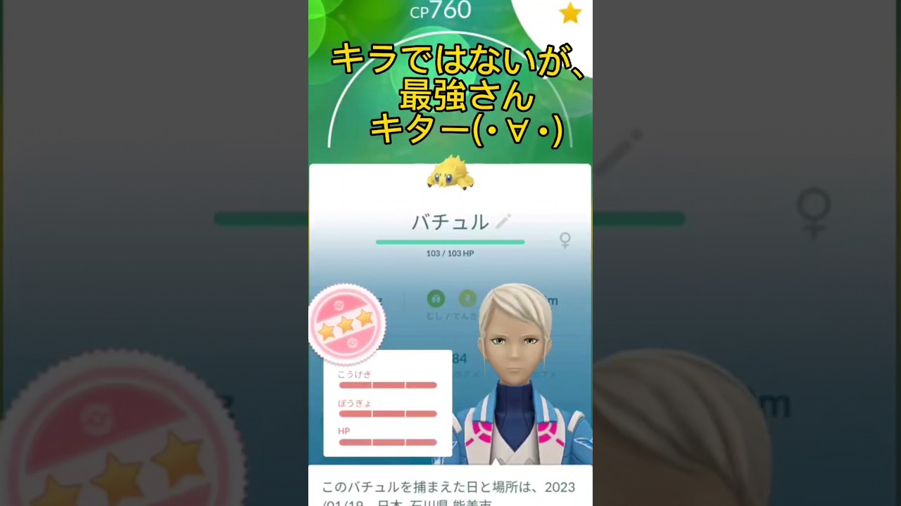 【100回交換してみた】バチュル100%ゲット！ #ポケモンgo #pokémongo #short