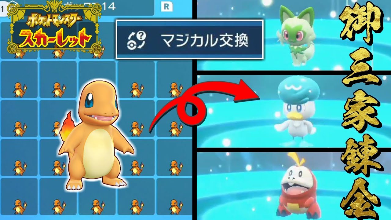 ヒトカゲを大量に送り付ければマジカル交換で御三家全員揃う説【ゆっくり実況】【ポケモンSV】