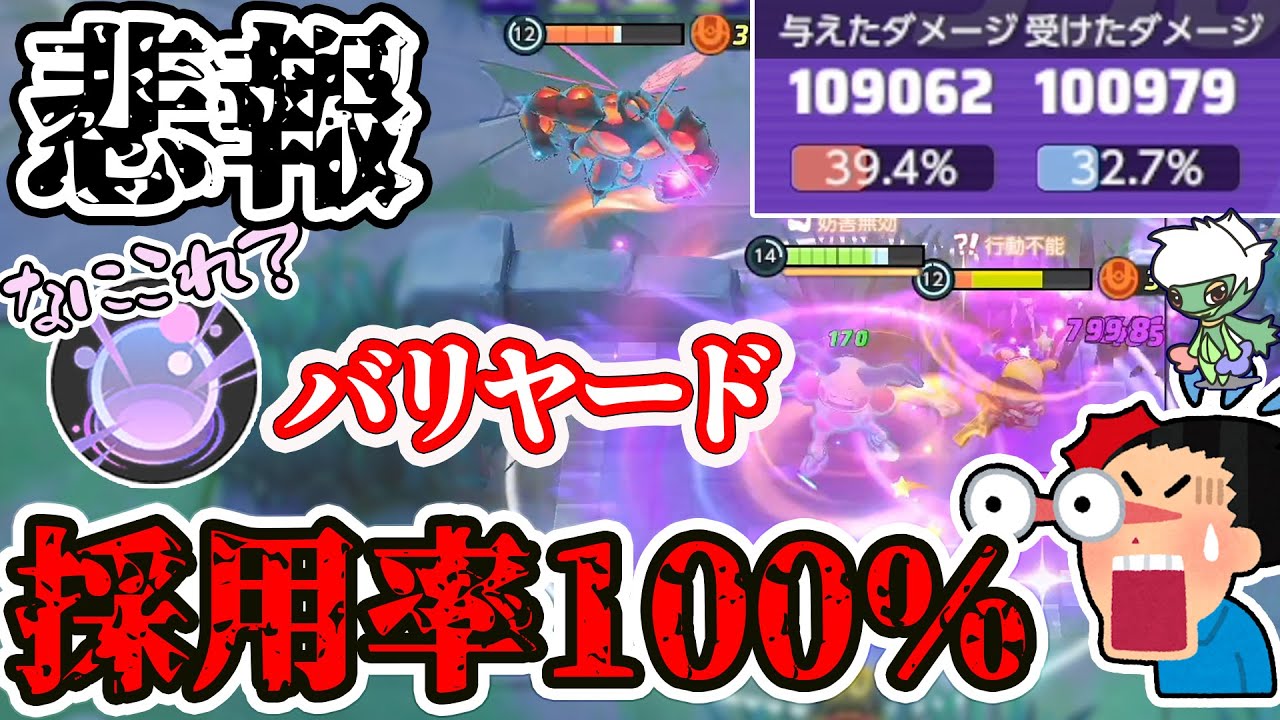 【ポケユナ】今最強はまさかの“サイキネ”バリヤード！？　あまりの強さに全人類が使うべき！【公式大会2連覇】