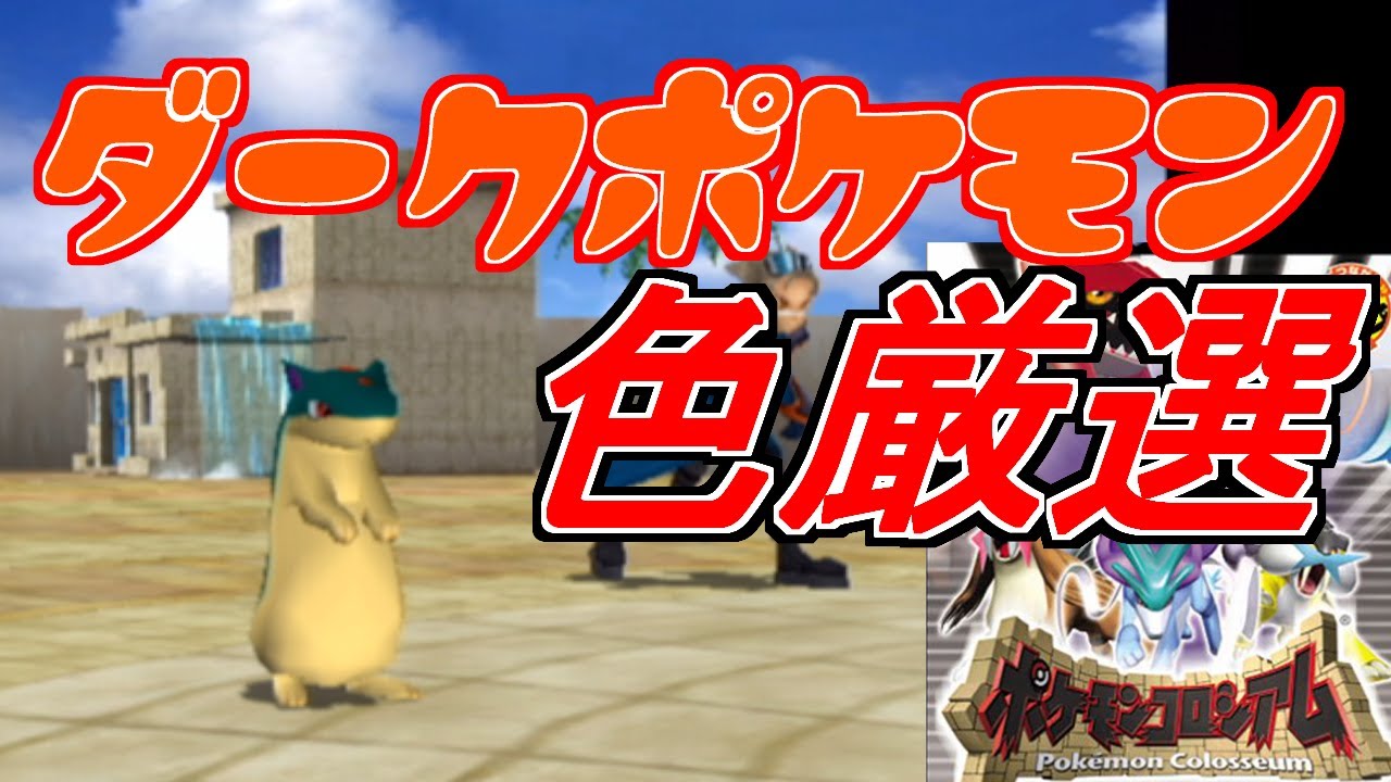 ダークポケモン色厳選！色違いマグマラシ編